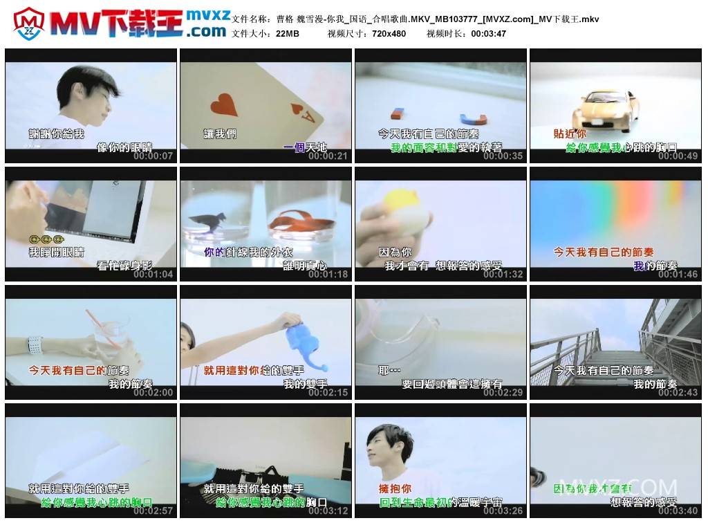 曹格 魏雪漫-你我_国语_合唱歌曲.MKV_MB103777